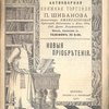 Антикварная книжная торговля П.Шибанова. Каталог № 131. Новые приобретения. 
