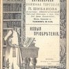 Антикварная книжная торговля П.Шибанова. Каталог № 132. Новые приобретения.