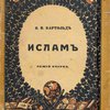 Ислам