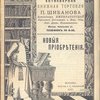 Антикварная книжная торговля П.Шибанова. Каталог № 133. Новые приобретения. 