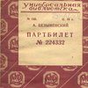 Партбилет № 224332: Стихи о Ленине