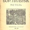 Метель