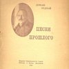 Песни прошлого