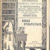 Антикварная книжная торговля П.Шибанова. Каталог № 158. Новые приобретения.