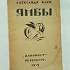 Ямбы: (Современные стихи): (1907-1914)
