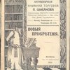 Антикварная книжная торговля П.Шибанова. Каталог № 167. Новые приобретения.