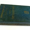 Греческий мир: [В надзаг.: Книгоиздательство Т-ва И. Д. Сытина. Отдел средней школы]: Перевод с немецкого, с дополнениями автора для русского издания / Под редакцией Д. Н. Егорова
