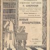 Антикварная книжная торговля П.Шибанова. Каталог № 168. Новые приобретения.