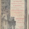 Антикварная книжная торговля П.Шибанова. VIII. Каталог редкихи земечательных русских книг.
