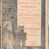 Антикварная книжная торговля П.Шибанова. X. Каталог редкихи земечательных русских книг.