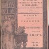 Антикварная книжная торговля П.Шибанова. XXV. Каталог редкихи земечательных русских книг. 