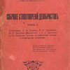 Собрание стихотворений декабристов: Т.1: Стихотворения К. Ф. Рылеева, А. И. Одоевского, А. А. Бестужева (Марлинского) и Г. С. Батенкова с их портретами, краткими биографическими очерками и литературным указателем / Издание И. И. Фомина