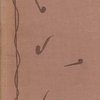 Четыре трубки / Редактор И. Горина; Переплет и иллюстрации худ. В.М. Милашевского