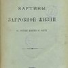 Картины загробной жизни в греческой живописи на вазах