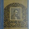 Сочинения Ивана Саввича Никитина.