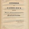 Отрывки из записок князя Юрия Владимировича Долгорукова: [Отд. оттиск]