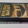 Русская Вандея