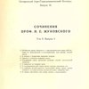 Сочинения проф. Н.Е. Жуковского: Т.II. Вып.4