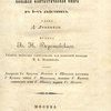 Громобой, большая фантастическая опера в 4-х действиях / Слова Д. Ленского; Музыка А.Н. Верстовского