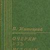 Очерки из истории поэзии: (Пособие для изучения теории поэтических произведений)
