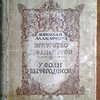 Искусство Древней Руси. У Соли Вычегодской.