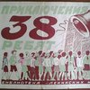 Приключения 38 ребят. 