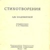 Стихотворения / Предисловие И.Н. Розанова