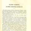 Академия Художеств до времен императрицы Екатерины II: [Извлечено из журнала «Отечественные записки». Т.102]