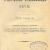 Изложение христианской православной веры