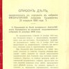 Список дел, назначенных к слушанию в собрании Императорской Академии Художеств 23 февраля 1909 года