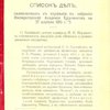 Список дел, назначенных к слушанию в собрании Императорской Академии Художеств на 27 апреля 1915 г.