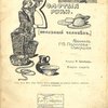 Золотые руки. [Полезный человек]: Рассказ Г.Т. Полилова-Северцева / Рисунки Р. Шнейдер