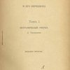 Т.Н. Грановский и его переписка: [В 2-х тт.] 