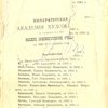 [Императорская Академия Художеств и Высшее художественное училище в 1898-1899 учебном году]