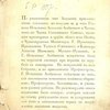 [Протокол торжественного собрания Императорской Академии Художеств, состоявшегося в 1794 году]