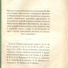 [Протокол заседаний комиссий, проходивших в Императорской Академии Художеств с ноября 1871 г. по январь 1872 г.]