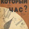 Который час? (Рассказы о времени) / Рисунки Н. Лапшина