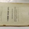 О Ленской железной дороге: Стенографические протоколы заседаний Постоянной Совещательной Конторы золото- и платинопромышленников, посвященных вопросу о соединении Приленского Края с магистралью Сибирской ж.д. рельсовым путем и состоявшихся 22-го и 27-го февраля 1912 года : Отдельный оттиск из №№1 и 2 журнала "Золото и платина" за 1913 год / Издание Постоянной Совещательной Конторы золото- и платинопромышленников