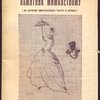 Памятник мимолетному. 