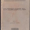 Краткий путеводитель с иллюстрациями.