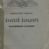 Императорский Эрмитаж: Краткий каталог картинной галереи