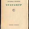  Туатамур.