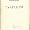 Полтава. Поэма. 