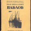 Иван Николаевич Павлов. Каталог выставки гравюр и рисунков. 