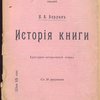 История книги. 