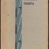 Сложные виды книжного набора.