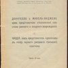  I. Донателло и Микель-Анджело, как представители итальянской пластики раннего и позднего возрождения. II. Фидий, как представитель идеализма в эпоху расцвета греческой пластики.