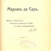 Маркиз де Сад. Жизнь и приключения известного маркиза де Сада, с пятью иллюстрациями