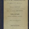 История эллинизма / Перевод М. Шелгунова с французского, дополненного автором, издания, под редакцией А. Буше-Леклерка