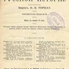Учебный атлас по русской истории / Составил Н.Н. Торнау